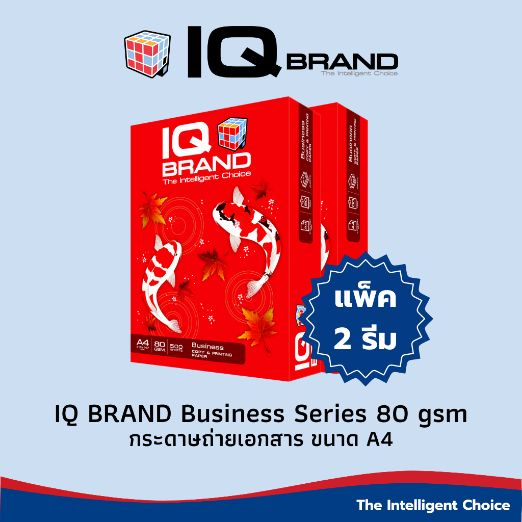 IQ Brand กระดาษถ่ายเอกสาร A4 รุ่น Business 80 แกรม แพ็คคู่ (IQ แดง)