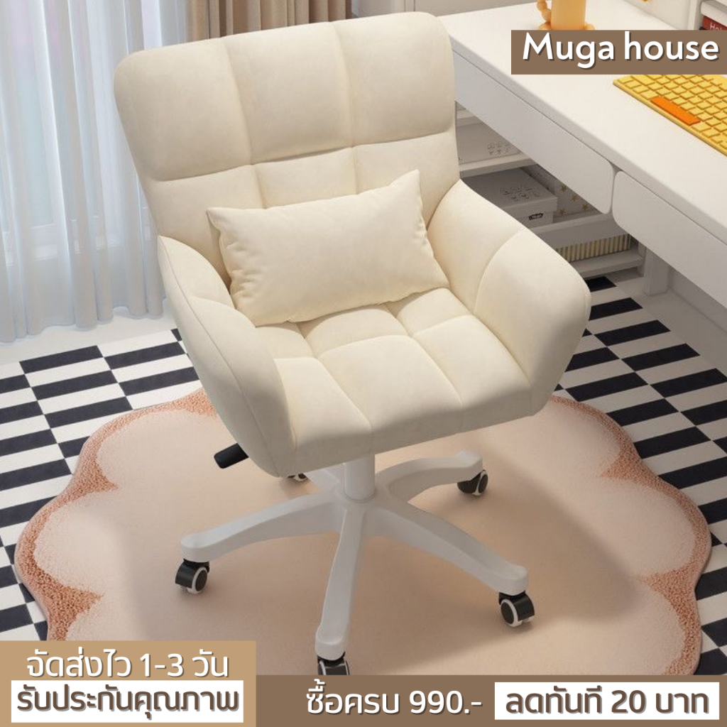เก้าอี้ออฟฟิศ นั่งอี้ทำงาน ทรงเจ้าหญิง มินิมอล มี 3สี ให้เลือก