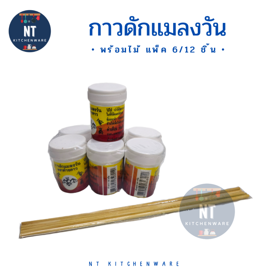(6,12ชิ้น) กาวดักแมลงวัน พร้อมไม้ พันกาว ตรา ค้างคาว