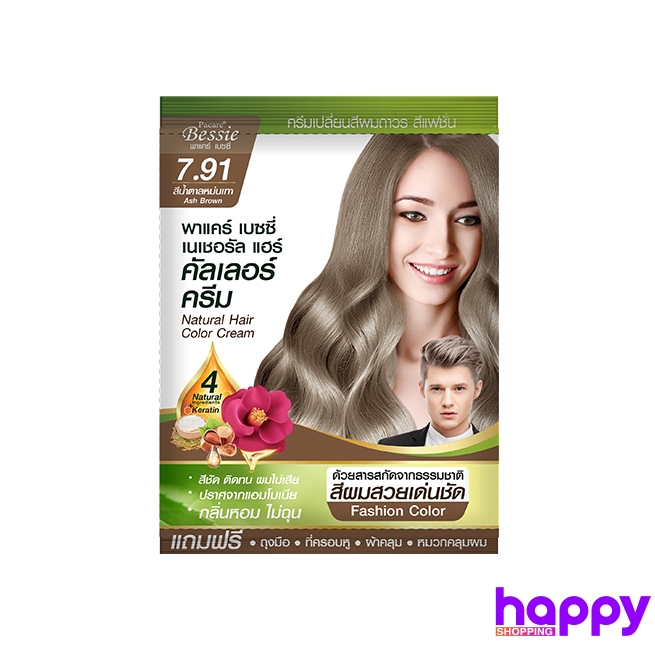 Pacare Bessie ครีมเปลี่ยนสีผม 7.91 สีน้ำตาลหม่นเทา 60 มล. แพ็คคู่