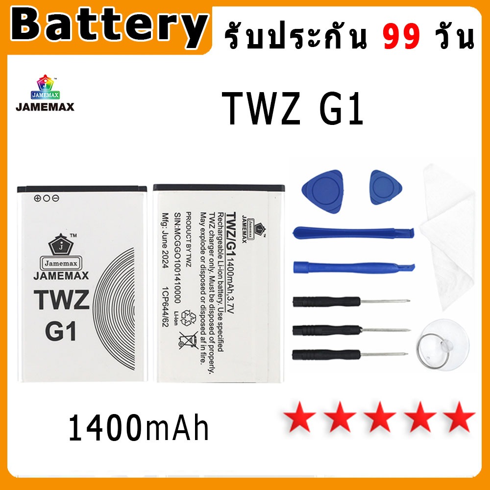 แบตเตอรี่ TWZ G1 ประกัน 1ปี่ แถมชุดไขควง