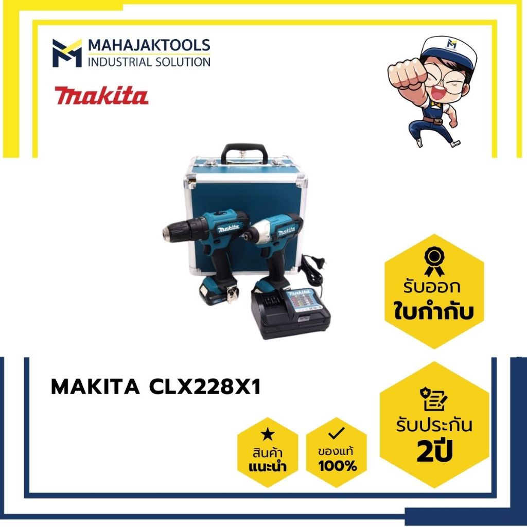 ชุด COMBO MAKITA CLX228X1 ประกอบด้วย ไขควงกระแทก MAKITA TD110DZ และ สว่านกระแทก MAKITA HP333Z (12V.)