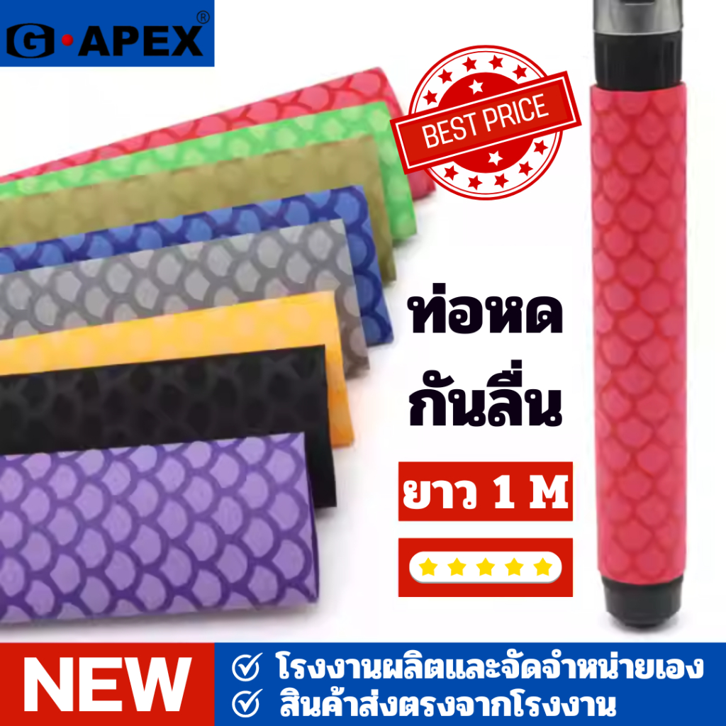 NS3 มาใหม่ ท่อหดกันลื่น หุ้มด้ามเบ็ดตกปลา หุ้มอุปกรณ์มือจับต่างๆ ลายเกล็ดปลา ความยาว 1 เมตร