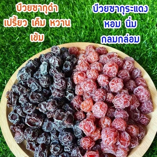 (Fruitasy) บ๊วยซากุระ 500-1000กรัม บ๊วย รสเปรี้ยวหวาน เค็ม ผลไม้อบแห้ง ขนมกินเล่น