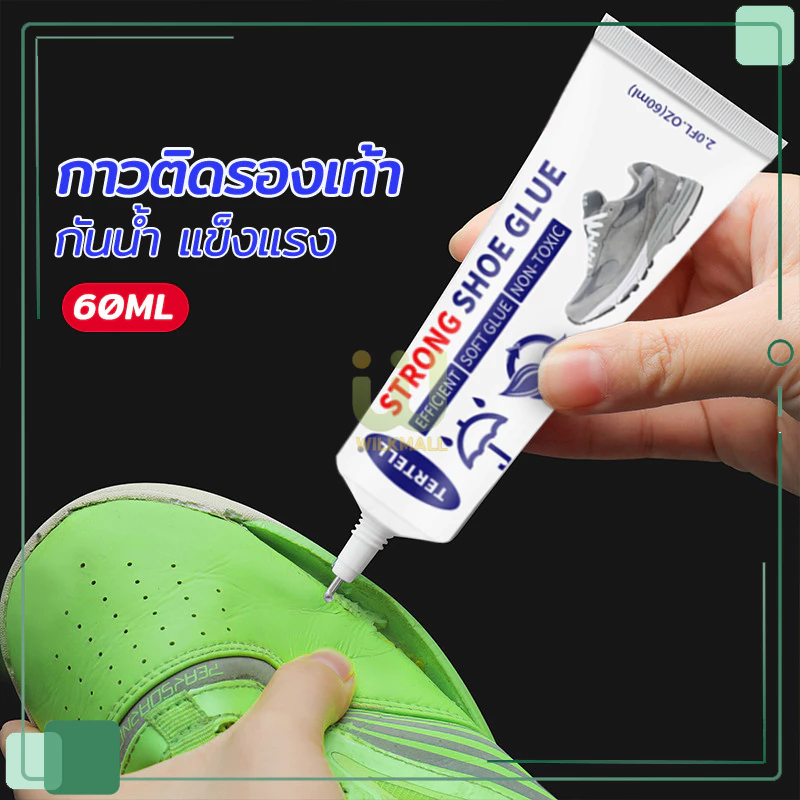 กาวติดรองเท้า กาวซ่อมรองเท้าแบบกันน้ำ 60ml ยึดติดแน่น เหนียวแน่นติดทน ไม่ทำร้ายรองเท้า