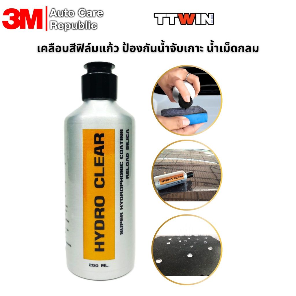 TTWIN HYDRO CLEAR เคลือบสีฟิล์มแก้ว ป้องกันน้ำจับเกาะ กันคราบสกปรกฝั่งแน่น 250 ML.