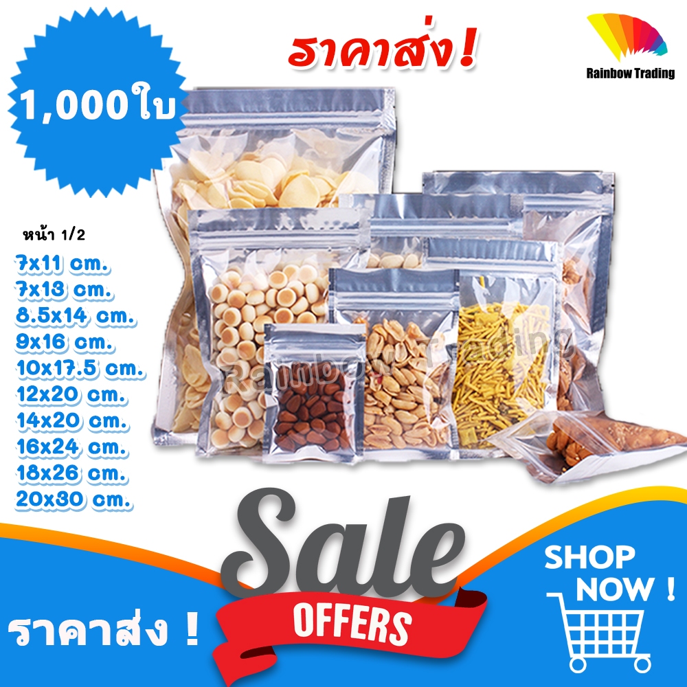 (1/2) ราคาส่ง !! ถุงฟอยล์ สีเงิน รูดปิด ด้านหน้าใส ตั้งไม่ได้ (1,000ใบ) :E