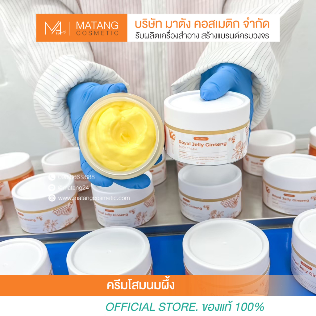 โสมนมผึ้งผิวขาวกระจ่างใส