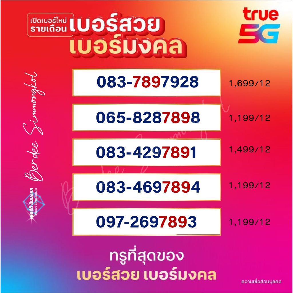 มังกร 789 เบอร์มงคลรายเดือน ค่าย True