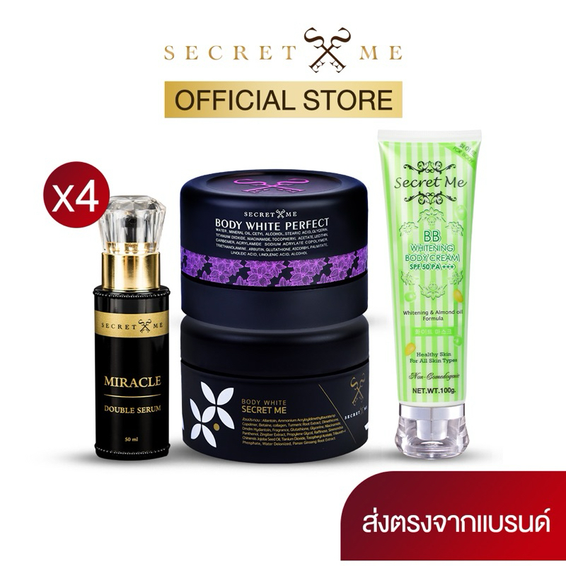 ชุดขาวไวคูณ 4 (ไม่มีขวดปั๊ม)