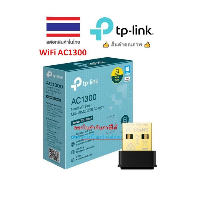 TP-LINK AC1300 Nano Dual Band Wi-Fi USB Adapter SPEED: 867Mbps at 5GHz + 400Mbpsat 2.4GHz รุ่น ARCHE