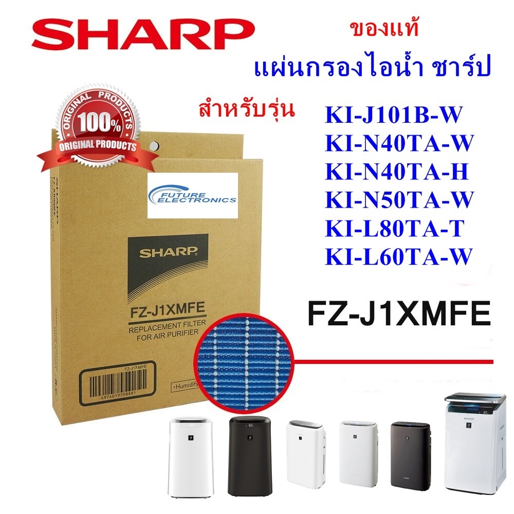 (ของแท้)SHARP แผ่นกรองไอน้ำ รุ่น FZ-J1XMFE ใช้รุ่น KI-J101B ,KI-N40TA,KI-N40TA-H,KI-N50TA,KI-L60,KI-L80