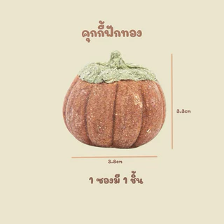 [crazy pet shop]คุกกี้ผัก มีประโยชน์ลับฟันได้ ปรับสมดุลลำไส้สำหรับสัตว์เลี้ยงแฮมสเตอร์