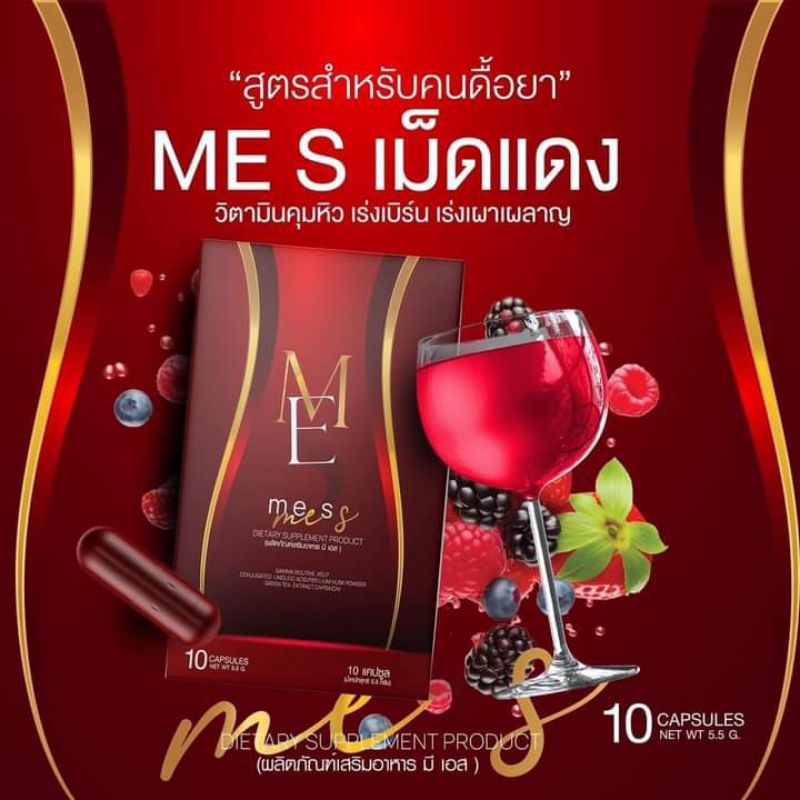 มีเอส Me S วิตามินช่วยคุมหิว อิ่มนาน 12 ชม. ลดไว เบิร์นดี เหมาะกับชอบทานจุกจิก