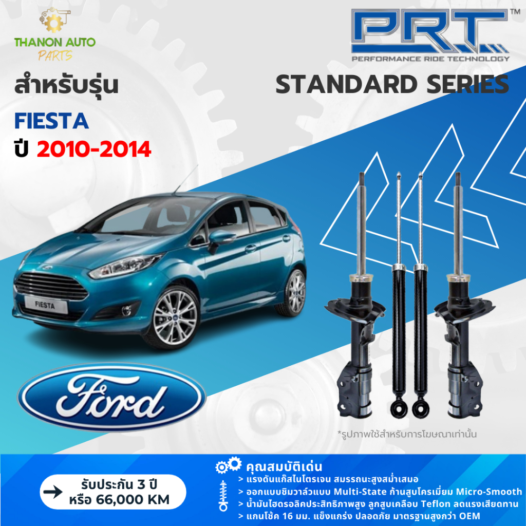 PRT โช้คอัพแก๊ส Standard รถ Ford รุ่น Fiesta ฟอร์ด เฟียสต้า ปี 2010-2014 พีอาร์ที แกน 16 มม.