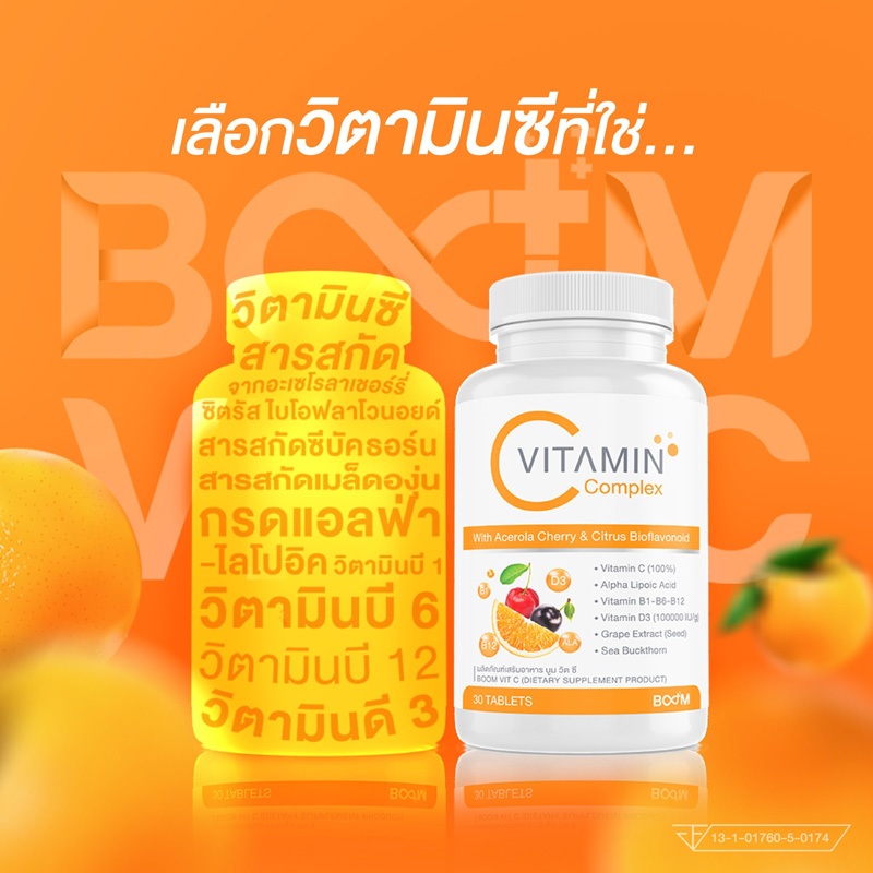 บูมวิตซี Boom Vit C ลดอาการภูมิแพ้ เสริมสร้างภูมิคุ้มกัน