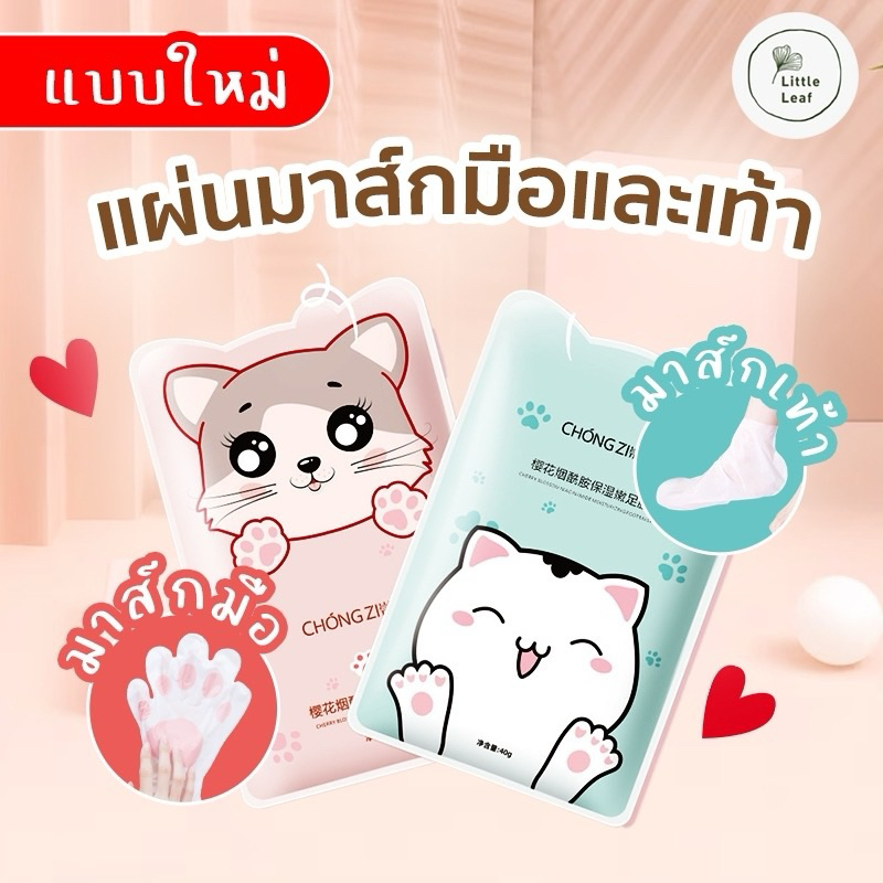 Chongzi - มาส์กมือ มาส์กเท้า บำรุงผิวมือและผิวเท้า นุ่ม เหมือนอุ้งเท้าแมว