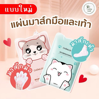 แบบใหม่! มาส์กมือ มาส์กเท้า บำรุงผิวมือและผิวเท้า นุ่ม เหมือ…