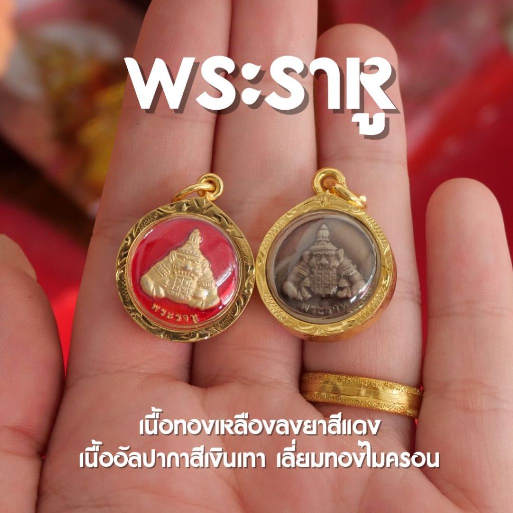 (GD4) พระราหู จี้พระราหู ราหูอมจันทร์ องค์เล็ก ขนาดเหรียญ1บาท ลงยา สวยงาม ภาพชัด ปลุกเสกด้วยพุทธคุณ