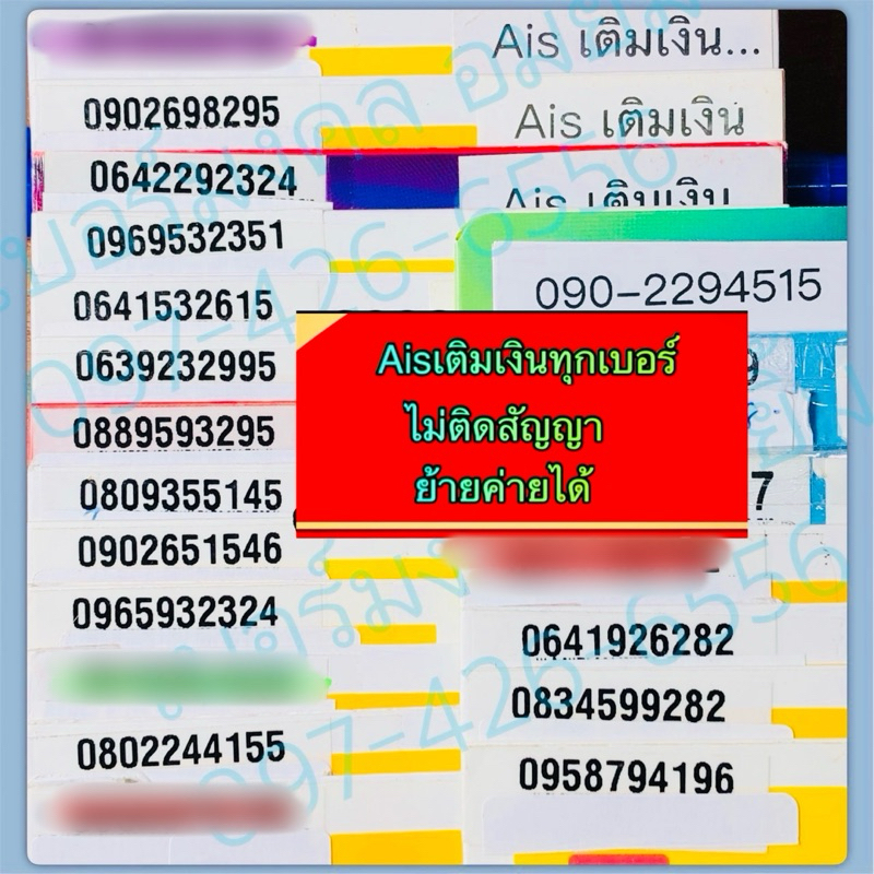 ซิมมงคลเบอร์มงคลเติมเงินAis2998 บาท/ไม่ติดสัญญา/ย้ายค่ายได้