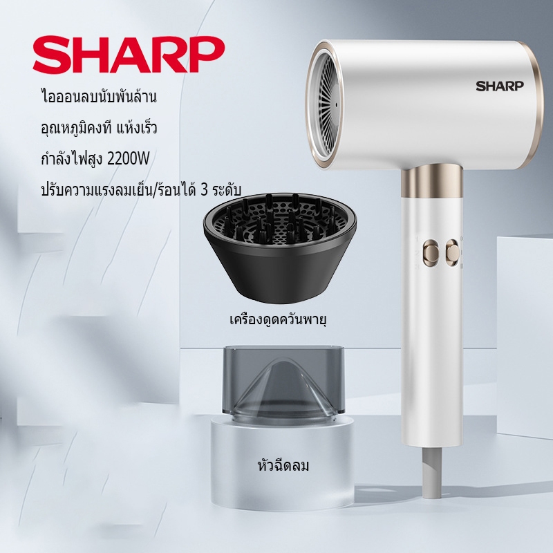 SHARP ไดร์เป่าผม Hair Dryers ไดร์เป่าผมไอออนลบ แห้งเร็ว หนึ่งคีย์ลมร้อนและเย็น ปรับลมแรง3สปีด ไดร์เป่าผมไอออนแบบพกพารับป