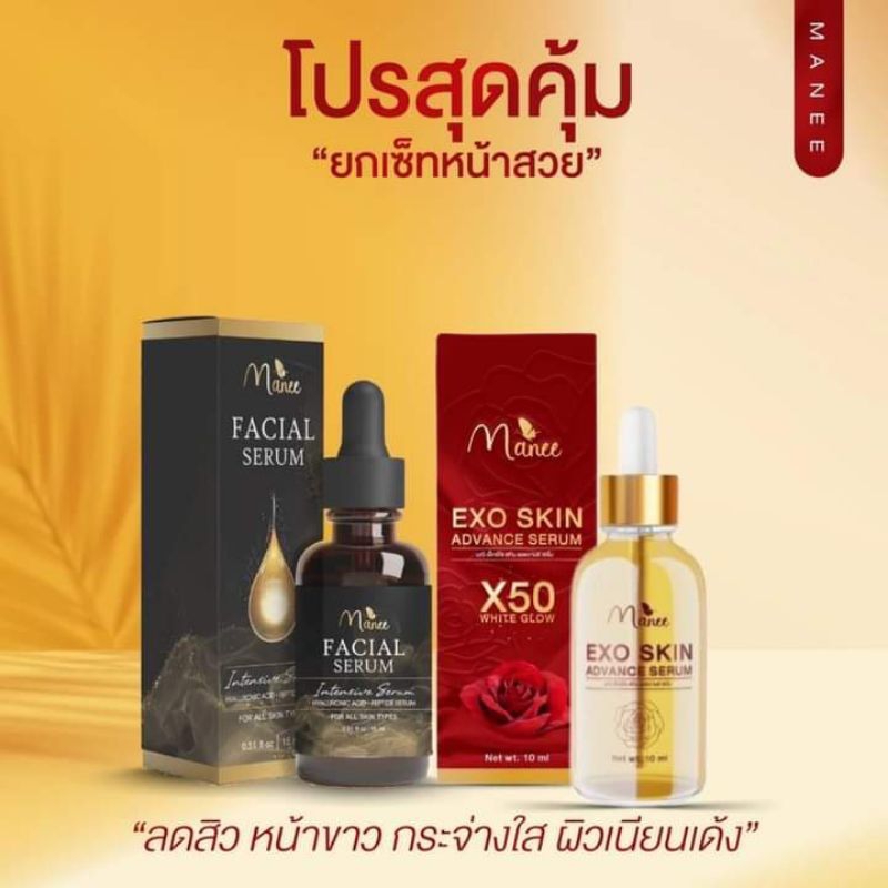 เซรั่มแดง+เซรั่มดำ แบรนด์มดซี่แท้100%