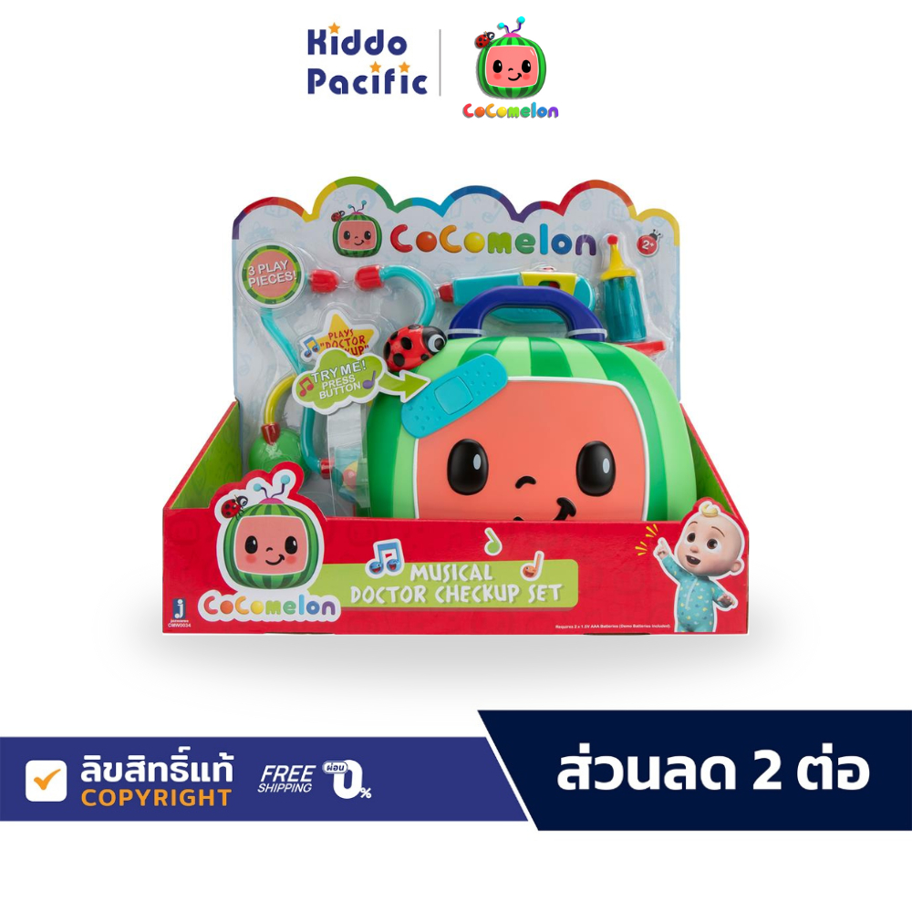 Cocomelon Musical Doctor Checkup Set ของเล่น สำหรับเด็ก ชุดตรวจสุขภาพ มาพร้อมอุปกรณ์เสริมสำหรับการแพทย์