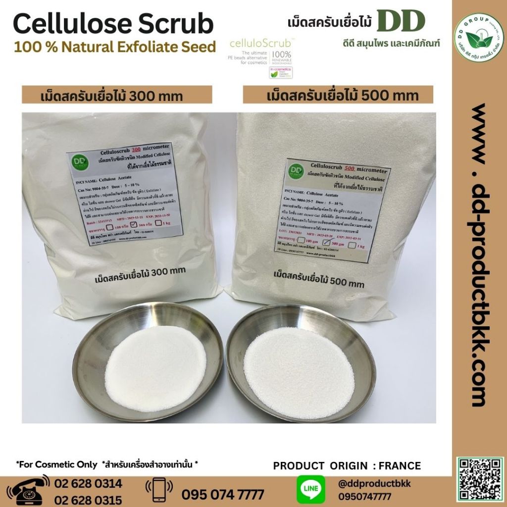 เม็ดสครับสีขาวเยื่อไม้จากธรรมชาติ / Cellulo Scrub 300 mm / 500 mm สำหรับหรับใส่สครับขัดผิด