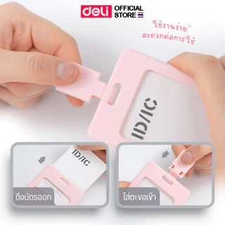 ที่ใส่บัตรพนักงาน Deli การ์ดโฮเดอร์(ซิลิโคน) สำหรับบัตรพนักงาน บัตรนักเรียน รถไฟฟ้าหรือคีย์การ์ดคอนโด (แพ็ค 1 ชิ้น)