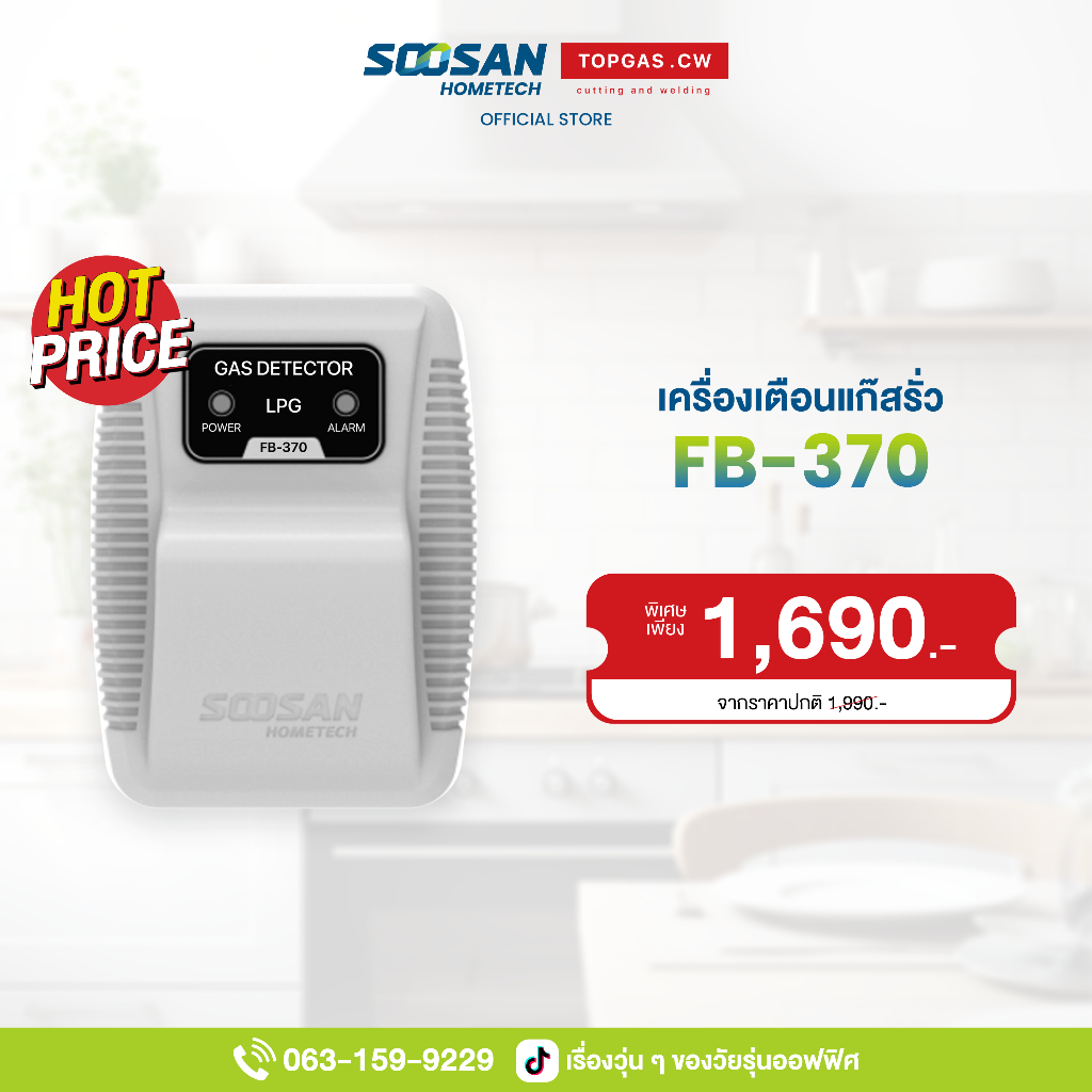 เครื่องเตือนแก๊สรั่ว Gas Leak Detector SOOSAN HOMETECH รุ่น FB-370 สำหรับแก๊ส LPG ❘ topgascw