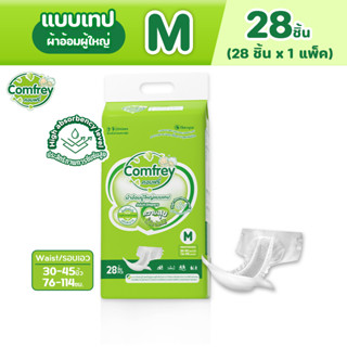 Comfrey ผ้าอ้อมผู้ใหญ่แบบเทป ราคาประหยัด ไซส์ M 1แพ็ค