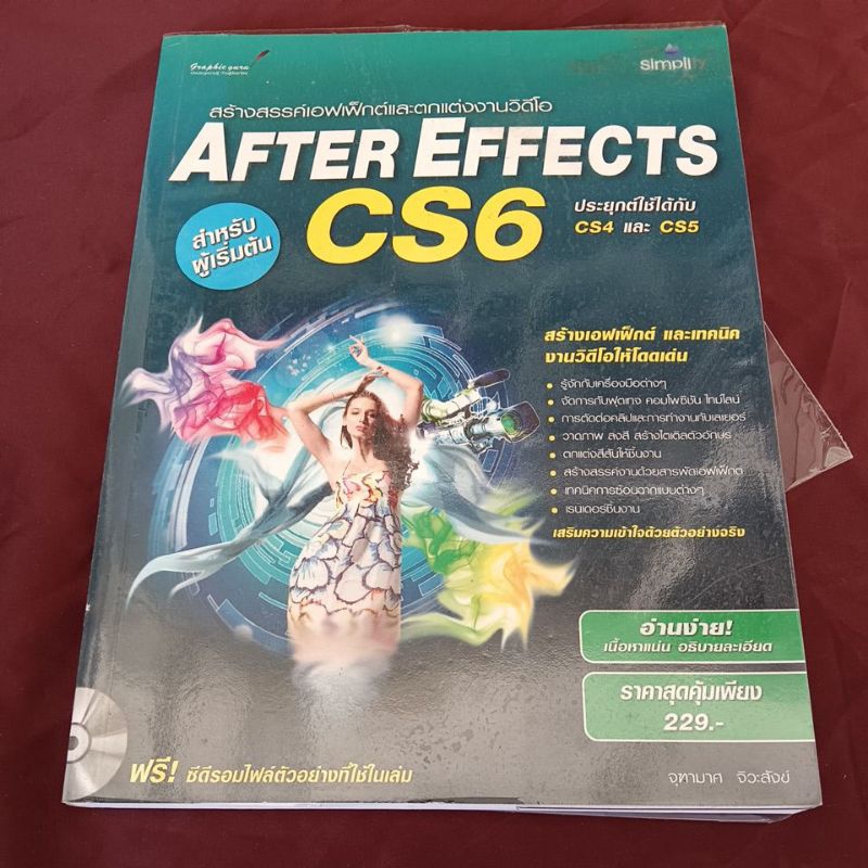 AFTER  EFFECTS CS6 มี CD