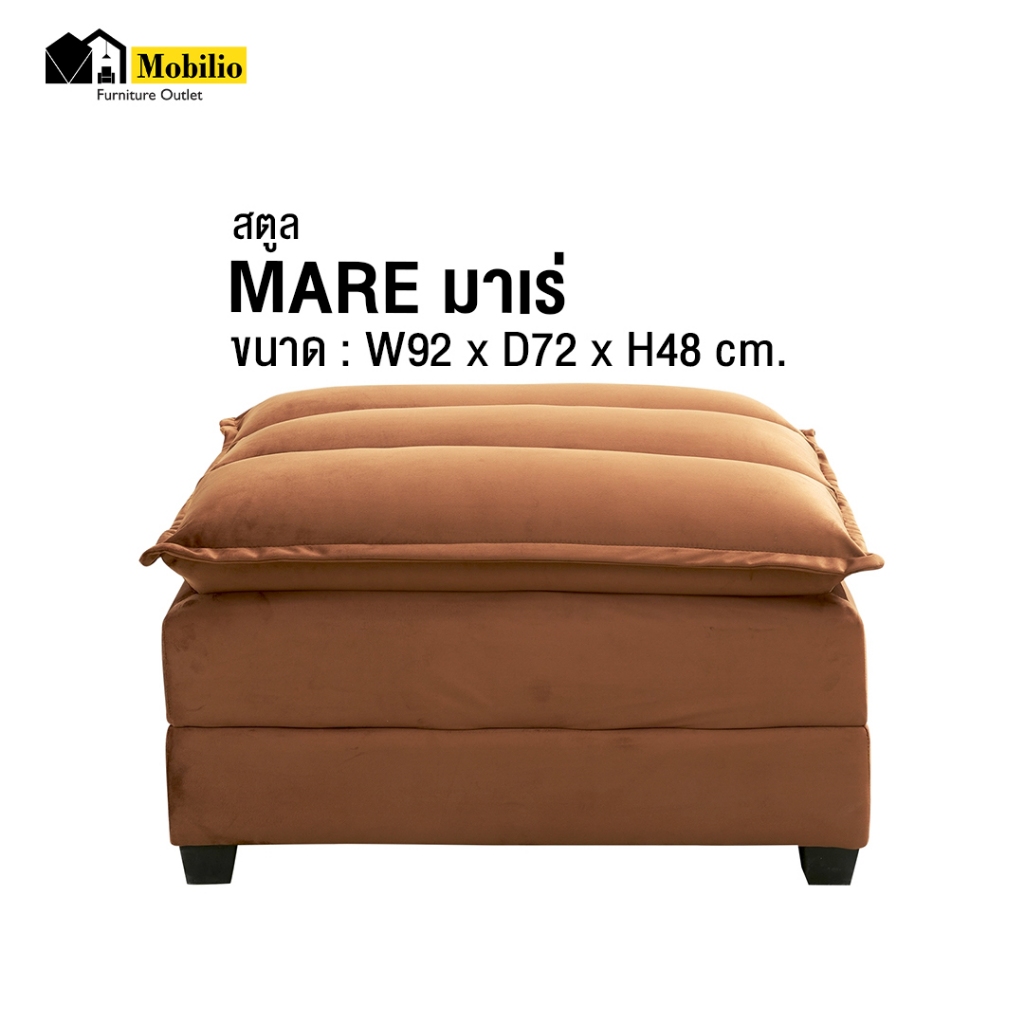 สตูล / สตูลวางเท้า / STOOL รุ่น " MARE มาเร่ " (STO-026)