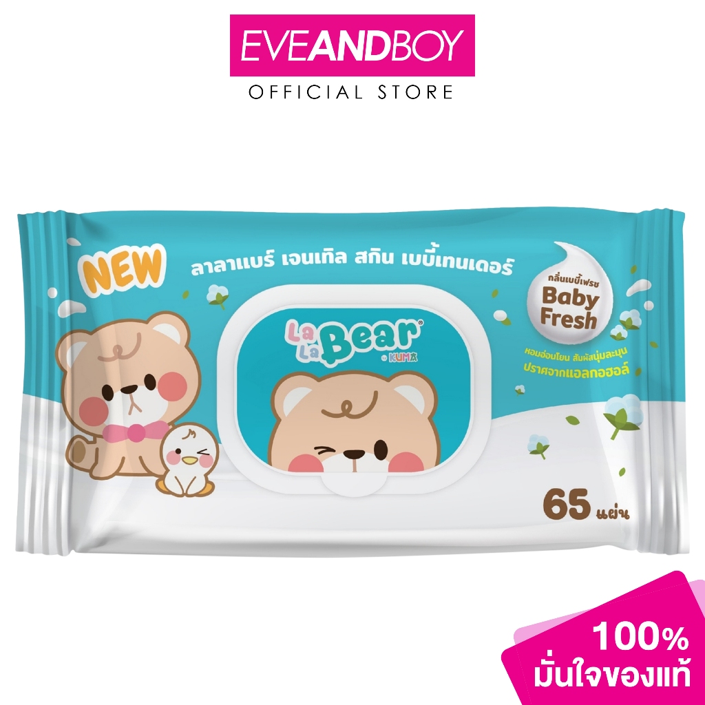 KUMA – Lala Bear Gentle Skin Baby Tander 65 Sheets Baby Fresh (200 g.) คุมะ กระดาษทิชชู่เปียก กลิ่นเบบี้เฟรช