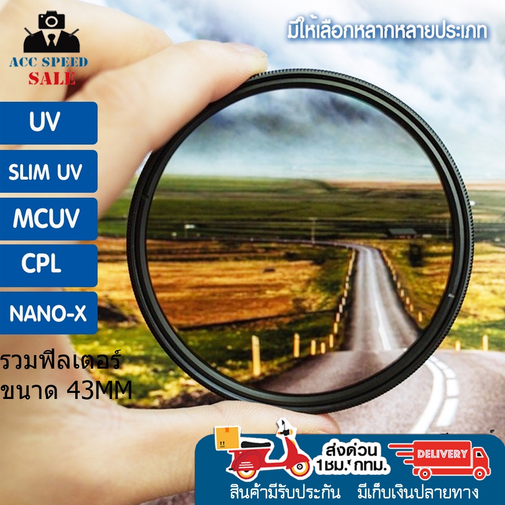 FILTER Slim UV/ CPL / MCUV  43mm ฟิลเตอร์