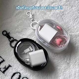 กระเป๋าพลาสติกใสใส่ตุ๊กตา 10cmกระเป๋า ที่เก็บหูฟัง ใส กระเป๋าใส่เครื่องประดับแบบพกพา กระเป๋าซิป ที่ชาร์จสำหรับเดินทางกลา