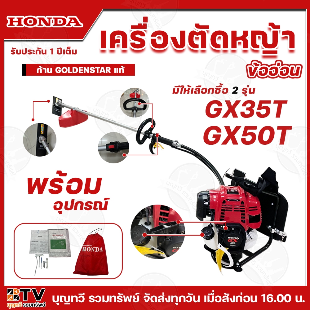 เครื่องตัดหญ้าHONDA ข้ออ่อน 4 จังหวะ เครื่องยนต์ GX35T GX50T ก้าน GOLDENSTAR เครื่องตัดหญ้าสะพายหลัง ข้ออ่อน HONDA ของแท