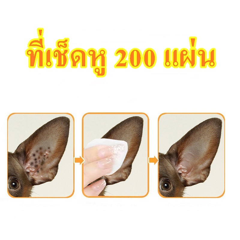 Thai.th ผ้าเช็ดทำความสะอาดสัตว์เลี้ยง ตา หู แบบอ่อนโยน สำหรับแมวและสุนัข  200 ชิ้น LZ999 - รูปที่ 2
