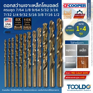 CF Cooper ชุดดอกสว่าน 12 ชิ้น HSS Cobalt (7/64 -1/2 นิ้ว)  ช…