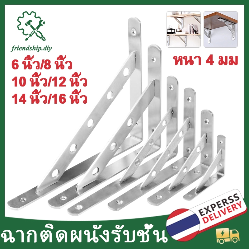 ฉากติดผนังรับชั้น ฉากเหล็กรับชั้น หนา 4 มม. ขาตั้งสแตนเลส ฉากเหล็ก เหล็กฉาก ฉากชั้นวางของ (แข็งแรงมาก ราคาต่อ 1 คู่)