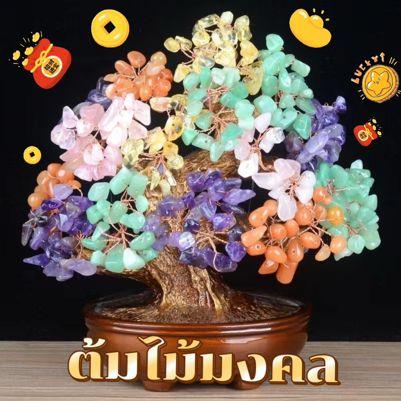 ต้นไม้หินมงคลหินแท้100%ของขวัญเข้าบ้านใหม่เปิดร้านใหม่เครื่องประดับออฟฟิศนำโชคเรียกทรัพย์ ซิทริน อเมทิสต์โรส ควอตซ์/กลาง