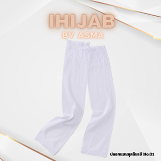 ปลอกแขนมุสลิมะฮ์ ยาวระดับข้อศอก  พร้อมส่ง🧕🏻