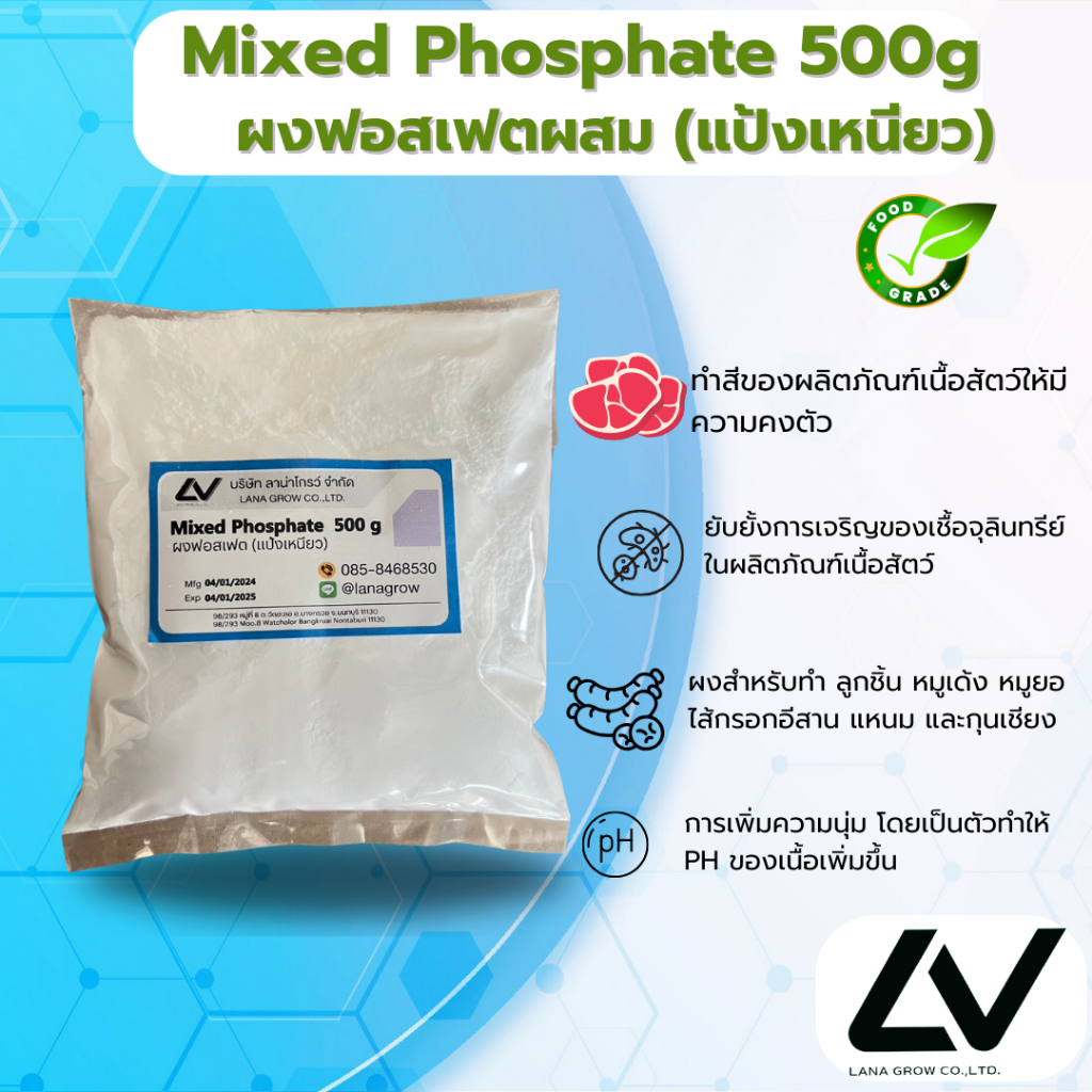 M070 Mixed Phosphate : แป้งเหนียว 250g