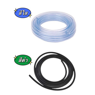 (ราคาต่อ 1เมตร) สายฉีดน้ำฝนแบบใส และสีดำ รู4มิล ใช้กับรถทั่ว…