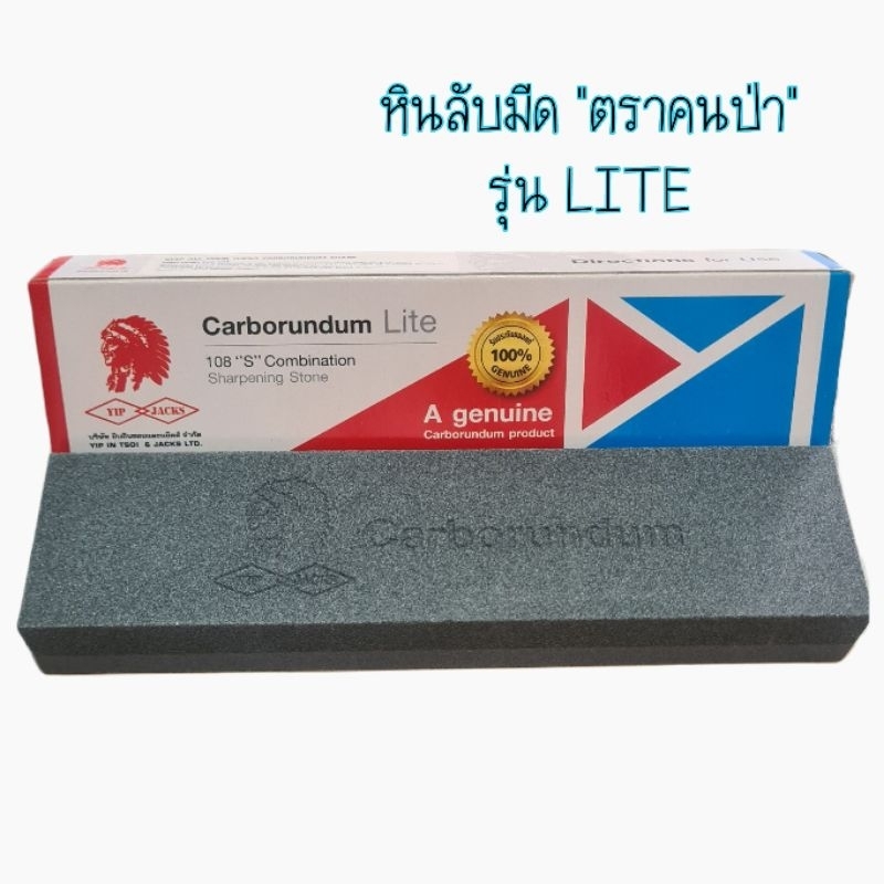 หินลับมีด ตราคนป่า รุ่น lite หินลับมีด2ด้าน หินกากเพชร หินลับมีดตราคนป่าแท้
