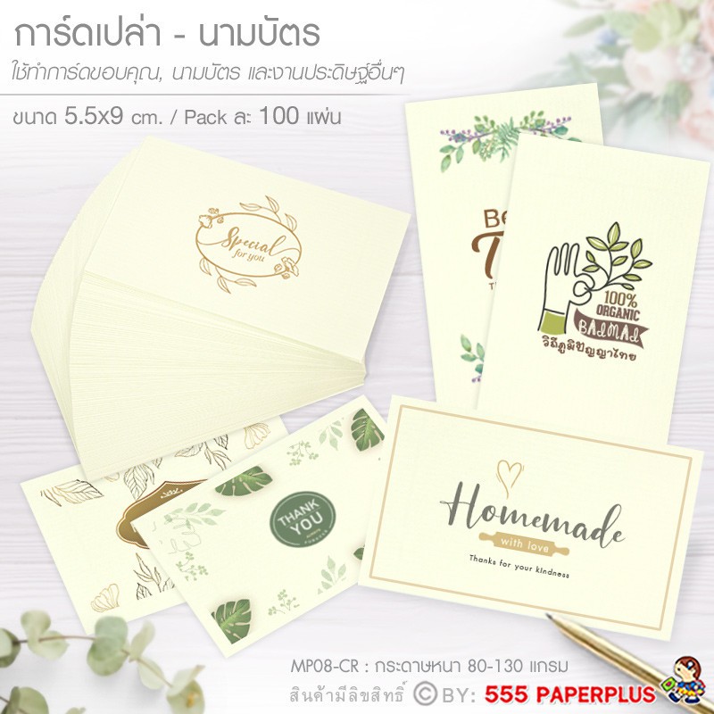 555paperplus [สินค้าแถมฟรี] กระดาษการ์ด (คละสี) รหัส MP08-00