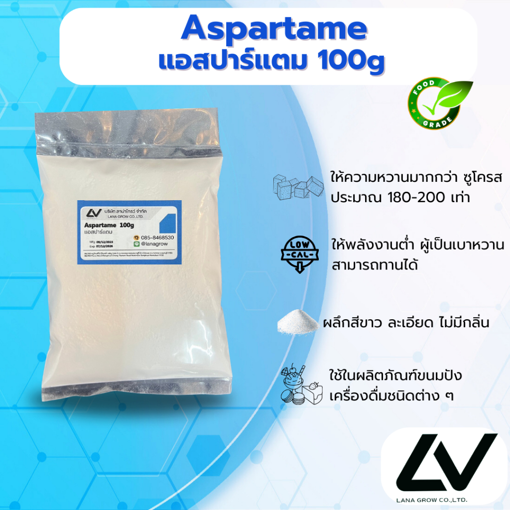 Aspartame แอสปาร์แตม 100g