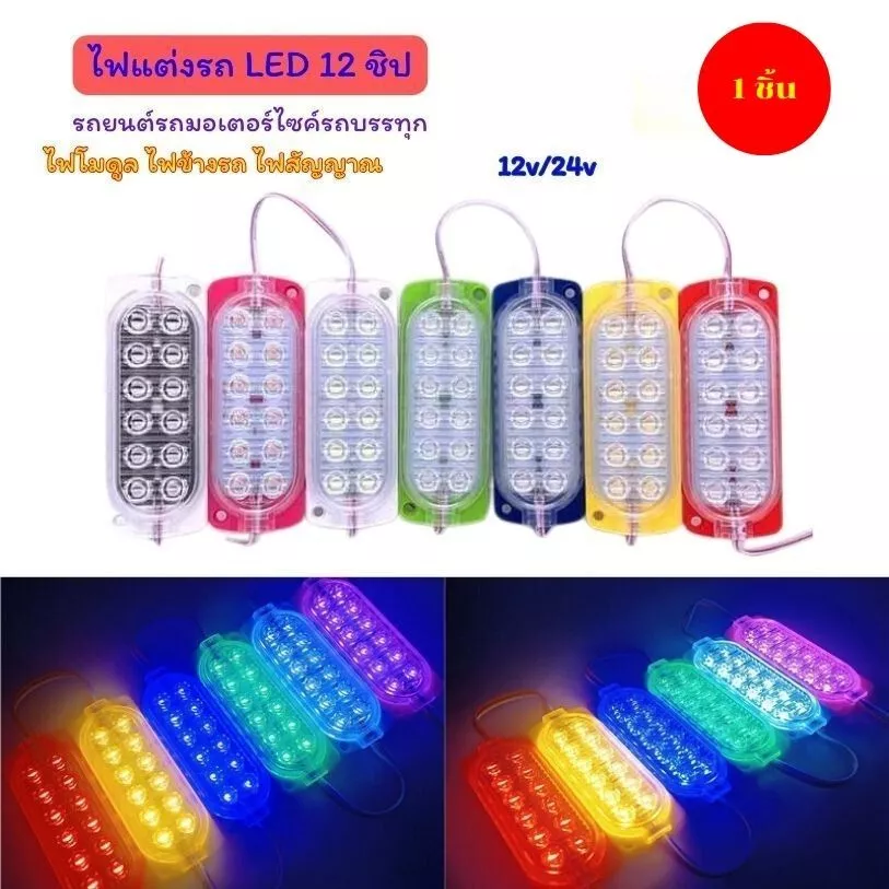 ไฟโมดูล COB DC12Vและ24V LED ไฟแต่ง ไฟป้ายอักษรณ์ ไฟป้ายLightingไฟLEDกันน้ำ(ราคาต่อ1ชุด1ชิ้น-10ชิ้น)