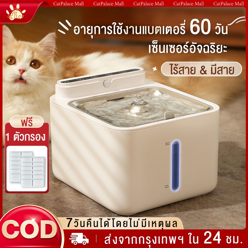 น้ำพุแมวไร้สายอัตโนมัติ น้ำพุแมวไร้สาย มีเซ็นเซอร์ แถม แผ่นกรอง1แผ่น ชาร์จ USB