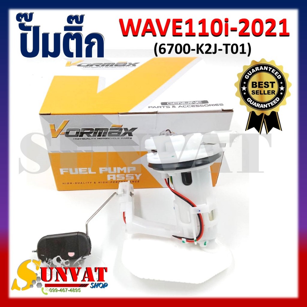 ปั๊มติ๊ก ปั๊มน้ำมันเชื้อเพลิง เวฟ 110 ไอ 2021 Wave-110i (2021) ปั้มติ๊ก (16700-K2J-T01)
